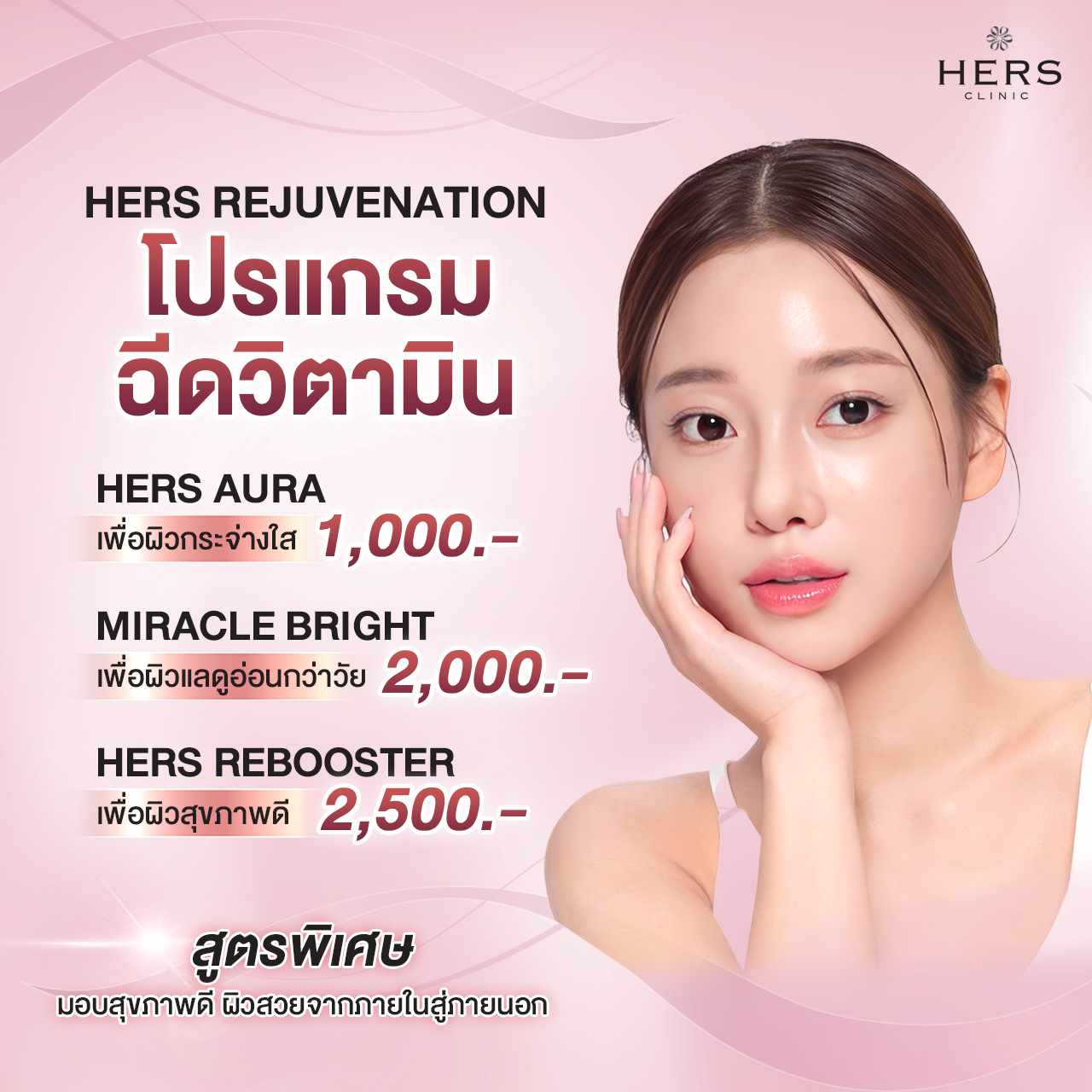 HERS rejuvenation