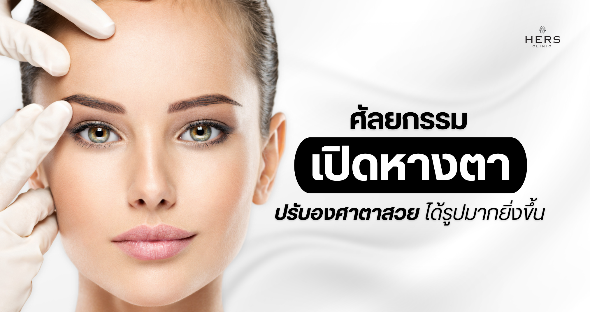 มัดรวม! วิธีแก้ขอบตาดำ ขอบตาคล้ำ ฉบับเร่งด่วน เห็นผลไวอย่างตรงจุด ...