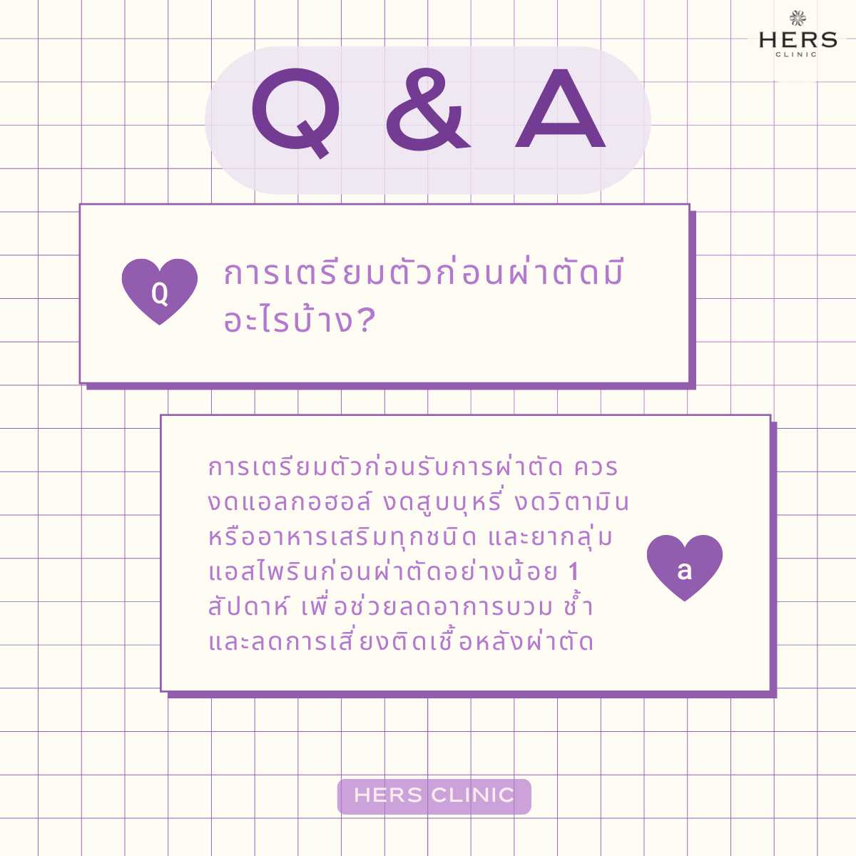 Q&A 2- กล้ามเนื้อตาอ่อนแรง