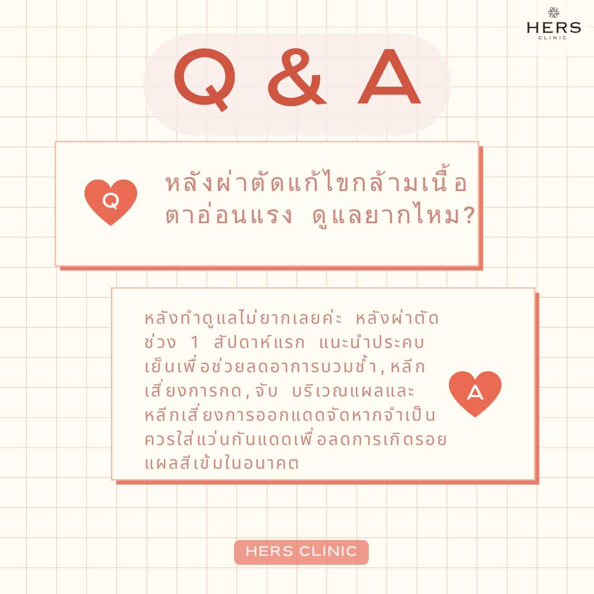 Q&A 3- กล้ามเนื้อตาอ่อนแรง