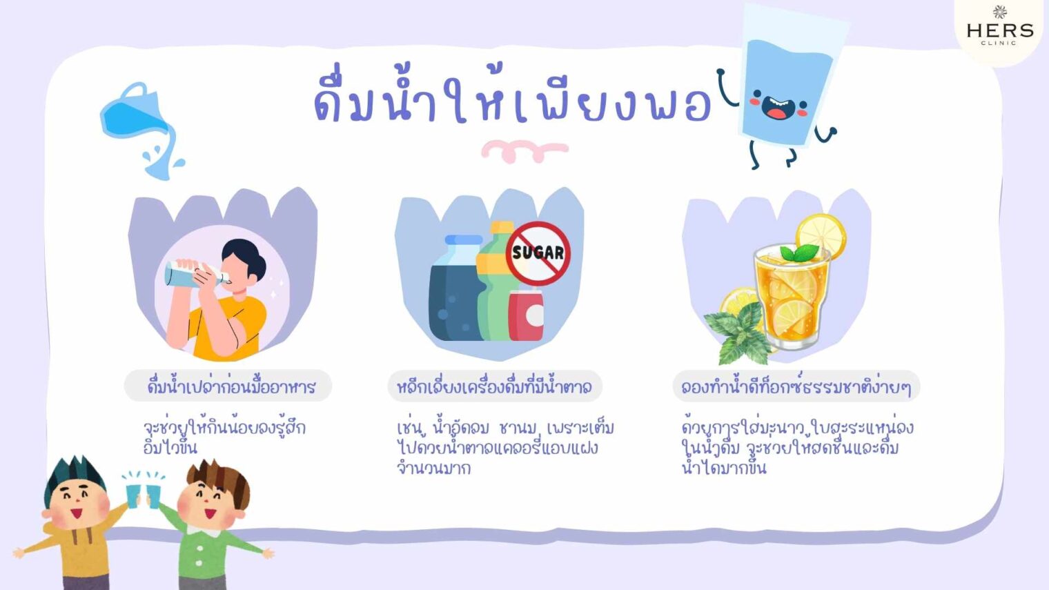 ดื่มน้ำให้เพียงพอ เคล็ดลับง่ายๆ ที่หลายคนมองข้าม