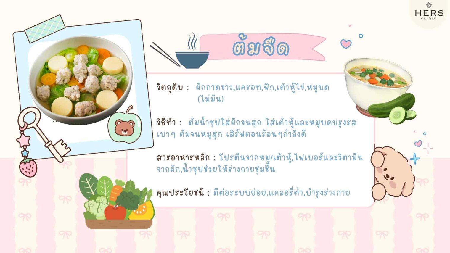ต้มจืด