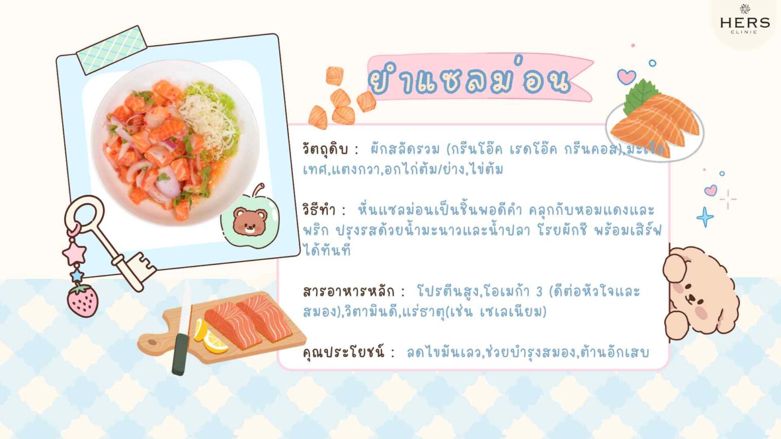 ยำแซลม่อน