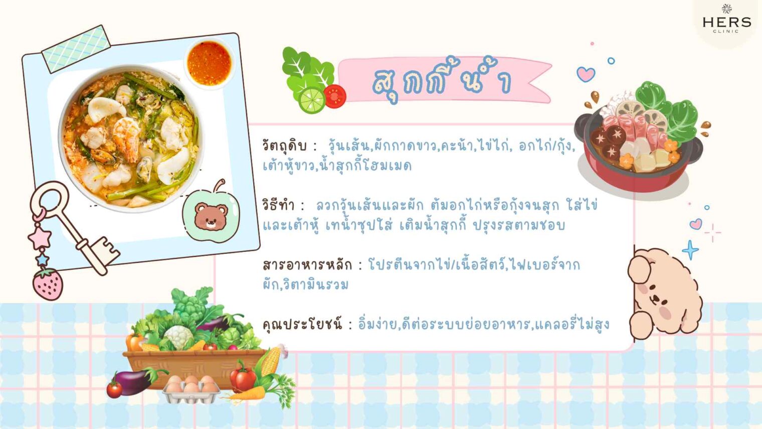 สุกกี้น้ำ