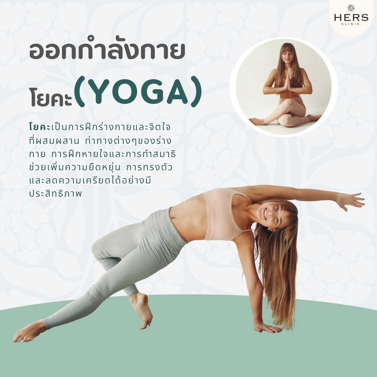 โยคะ (Yoga)
