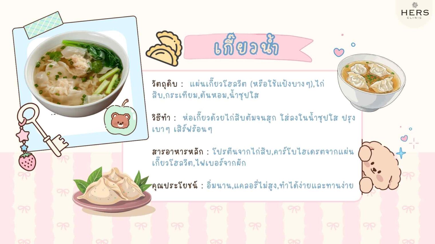 เกี๊ยวน้ำ