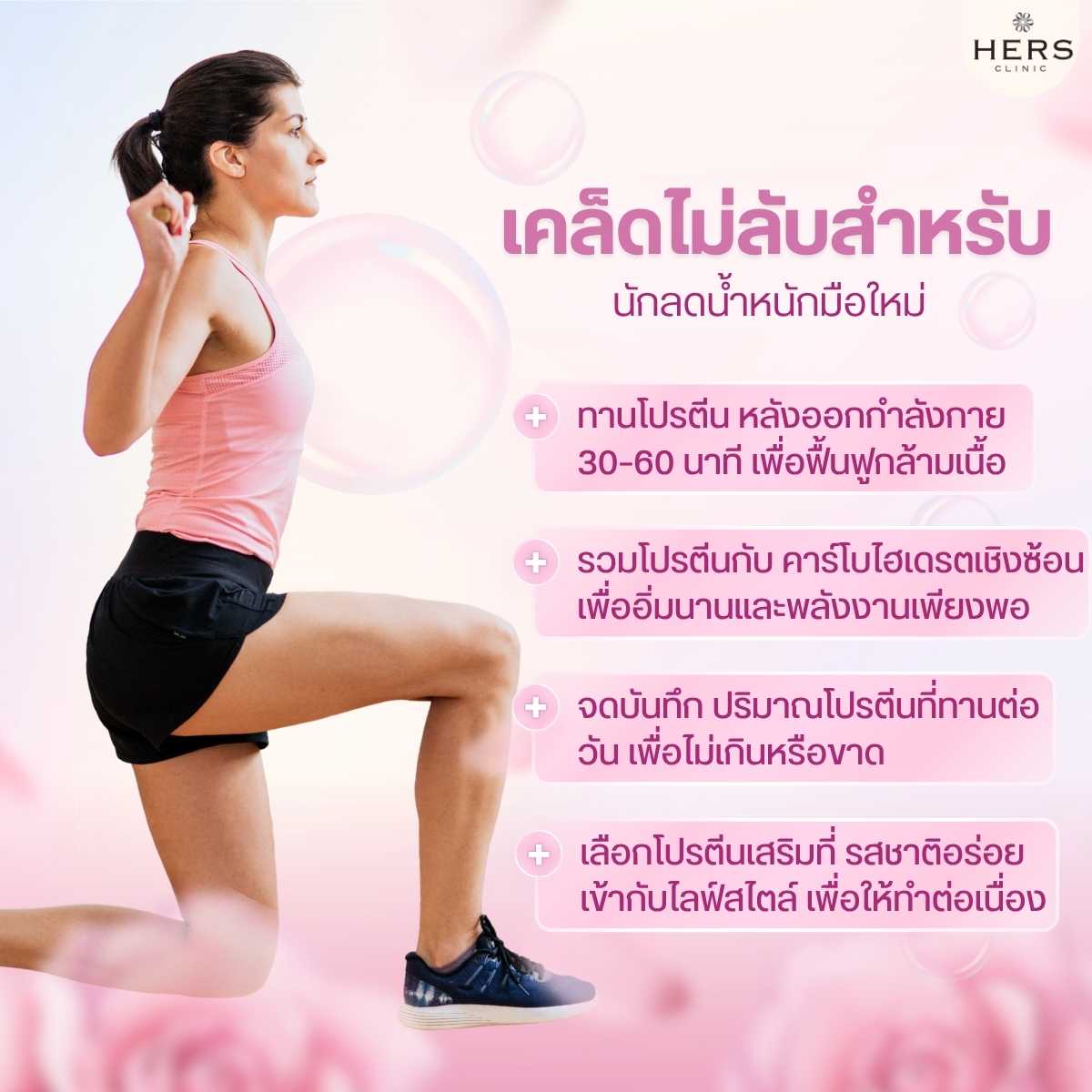 เคล็ดไม่ลับสำหรับนักลดน้ำหนักมือใหม่