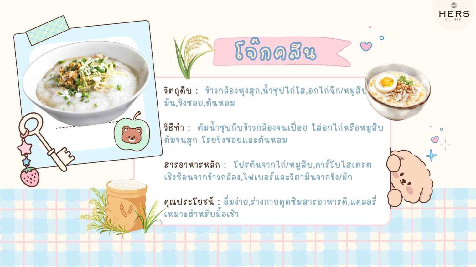 โจ๊กคลีน