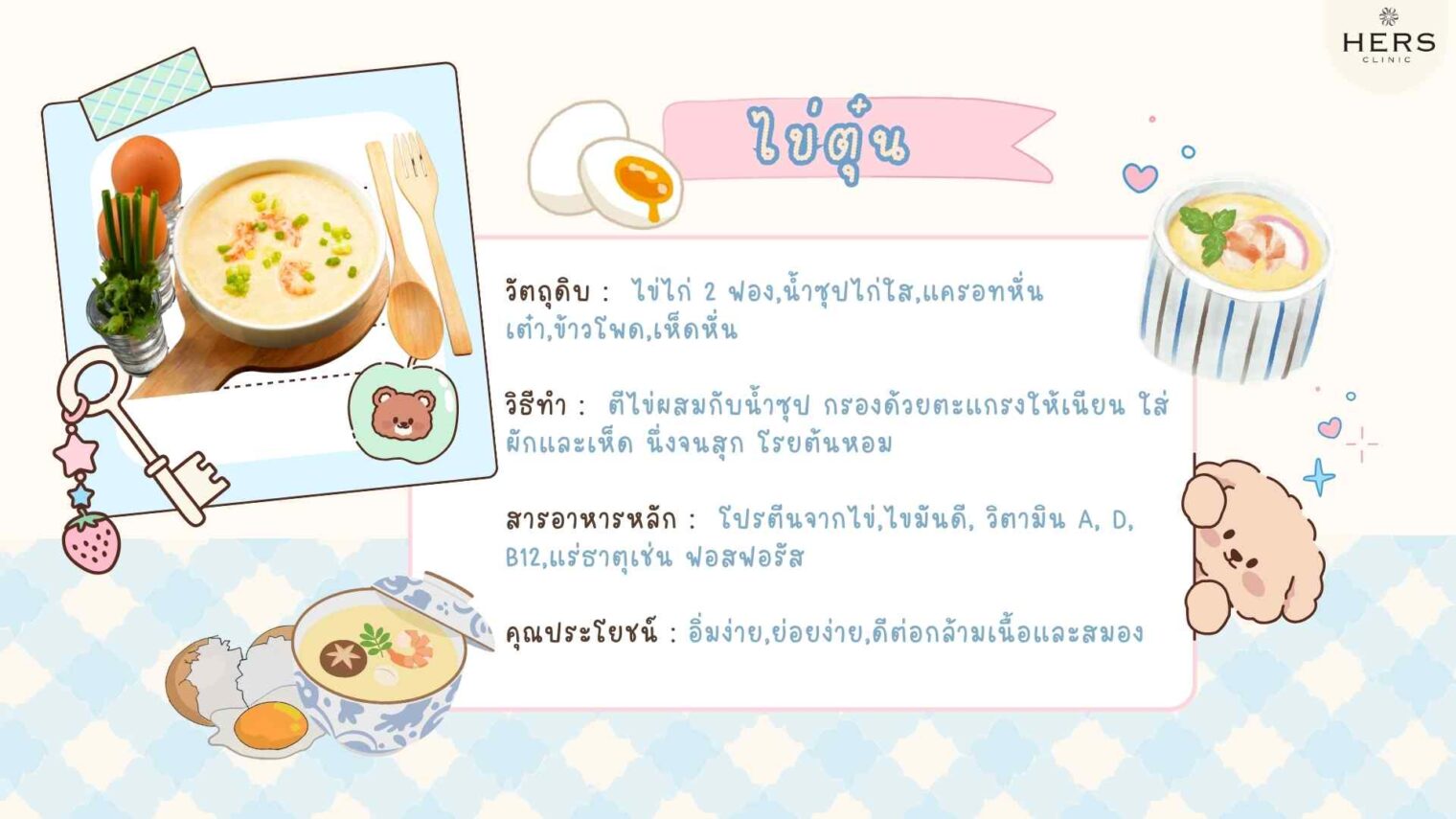  ไข่ตุ๋น